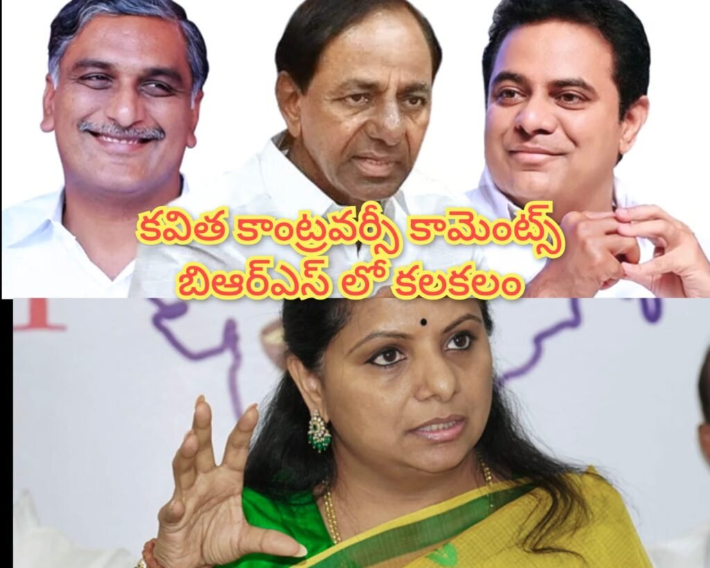 Kavitha controversy : బిఆర్ఎస్ లో ‘కవిత’ కలవరం, కాం ట్రవర్సీ కామెంట్స్ తో కాకపుట్టిస్తో న్న వైనం 