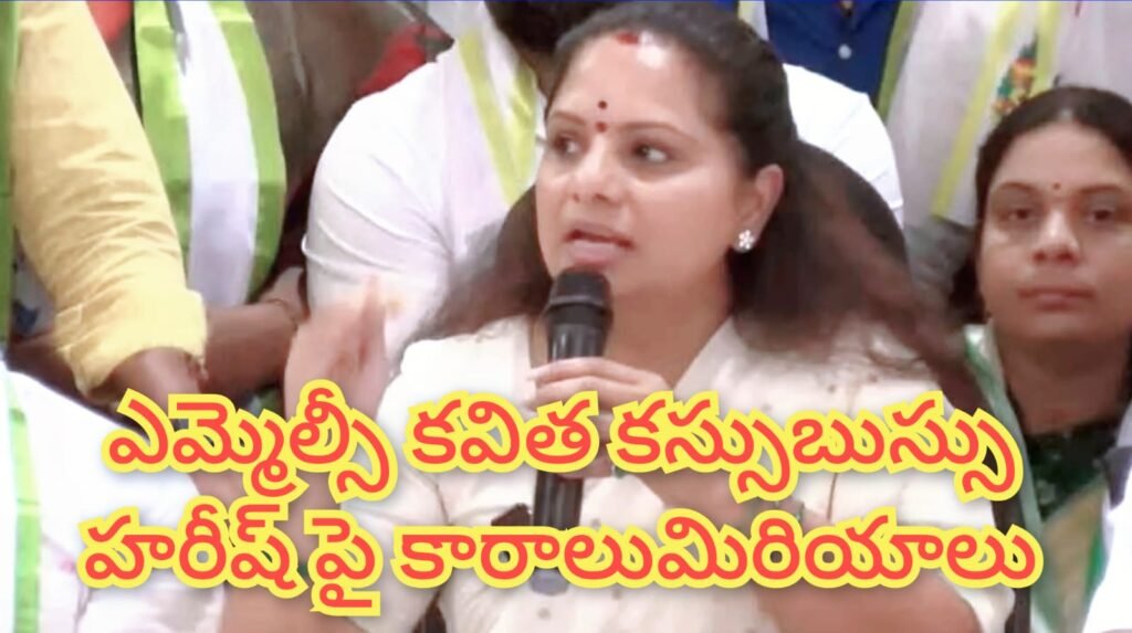Kavitha Allegations : కల్వకుంట్ల కవిత సంచలన ఆరోప ణలు, ఆసాంతం ట్రబుల్ షూటర్ హరీశ్ టార్గెట్ గా ఆరోపణాస్త్రాలు