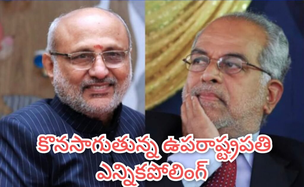 Vice President election India: కొనసాగుతోన్న ఉపరాష్ట్రపతి పో లింగ్,సాయంత్రo లెక్కింపు, రాత్రికే ఫలితం, ప్రధాని మోదీ తొలి ఓటు