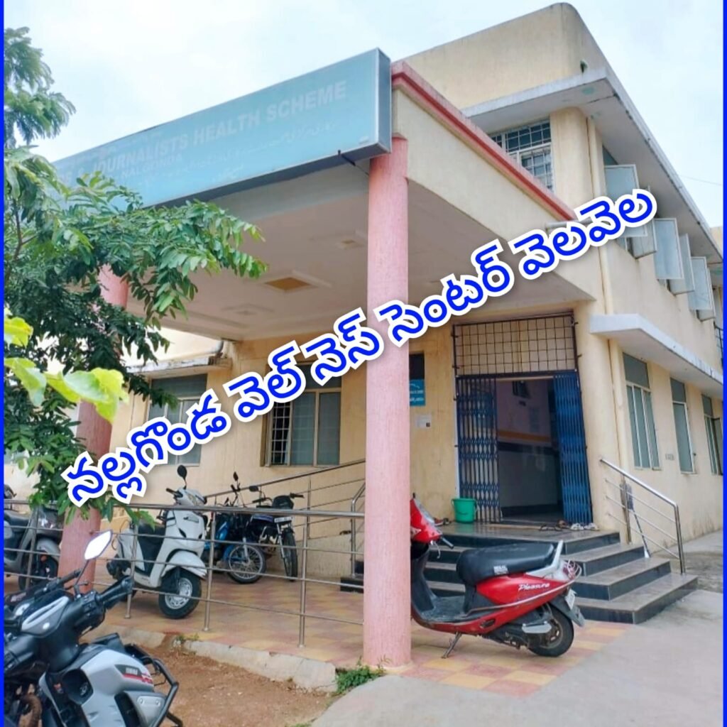 Nalgonda wellness centre : నల్లగొండ జిల్లా కేంద్రం వెల్‌నెస్ సెం టర్ వెలవెల, నిండుకున్న ఔషధా లు 