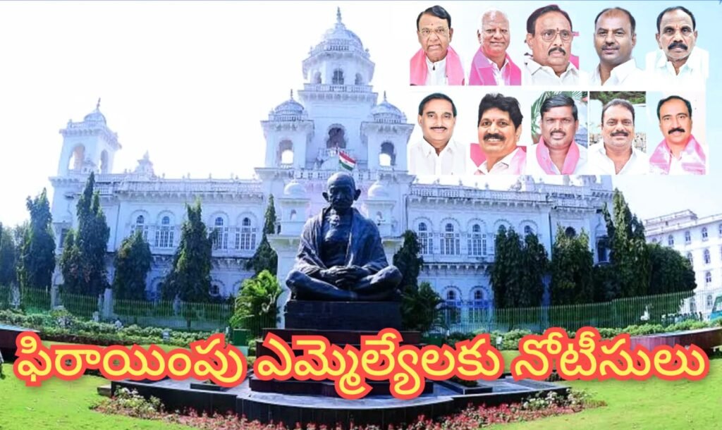 Telangana MLA : బిగ్ బ్రేకింగ్, తుదిదశకు తెలంగాణ ఎమ్మెల్యేల వివరణలు, అసెంబ్లీ కార్యదర్శి కీలక నిర్ణయం