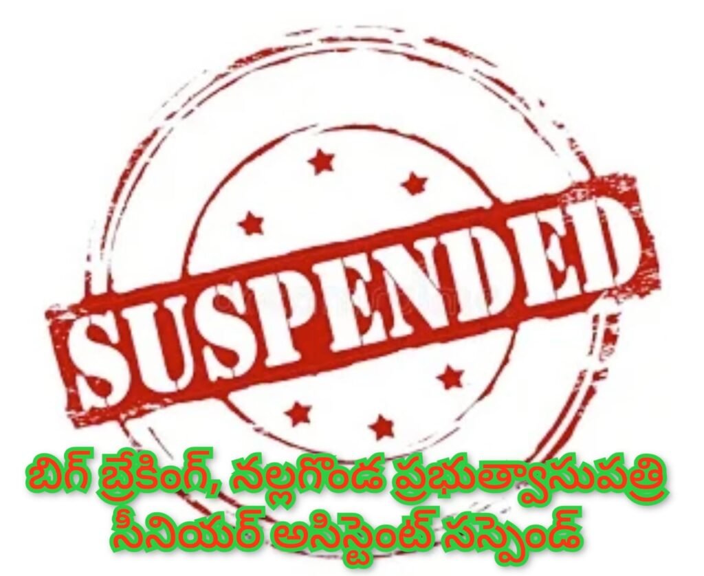 District Collector Ila Tripathi : బిగ్ బ్రేకింగ్, జిల్లా కలెక్టర్ ఇలా త్రి పాఠి సీరియస్, నల్లగొండ ప్రభుత్వ ప్రధాన ఆసుపత్రి సీనియర్ అసిస్టెం ట్ కే. భార్గవ్ సస్పెండ్