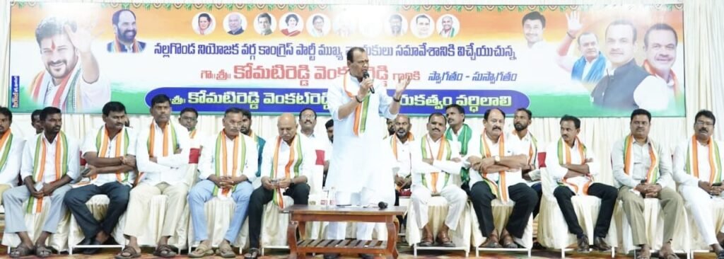 Minister Komatireddy : మంత్రి కోమటిరెడ్డి భావోద్వేగం, న ల్లగొండ అంటేనే కాంగ్రెస్ పార్టీకి అడ్డా, మీరే నా బలం,బలగం