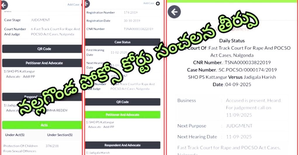 Bigbrekingpocsocourt : బిగ్ బ్రేకింగ్, నల్లగొండ జిల్లా పోక్సోకోర్టు సంచలనతీర్పు, వరుసతీర్పులతో చరిత్ర సృష్టిస్తోన్న జడ్జిరోజారమణి