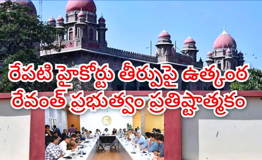 BC Reservations : బిగ్ బ్రేకింగ్, బీసీ రిజర్వేషన్ల అంశా న్ని ప్రతిష్టాత్మకంగా తీసుకున్న తె లంగాణ ప్రభుత్వం, హైకోర్టులో బలమైన వాదనలు