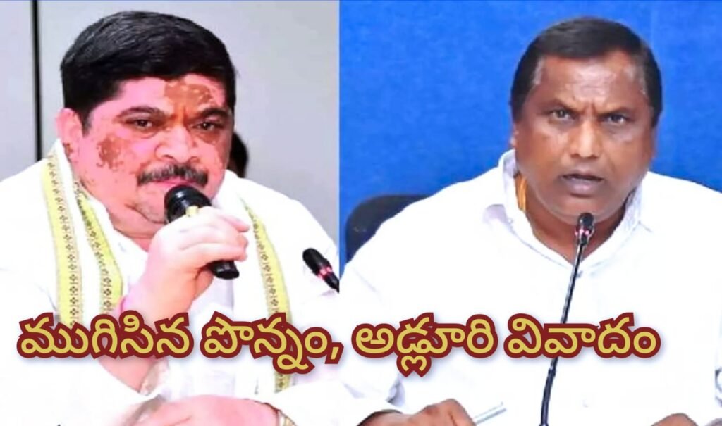 Adluri Ponnam : అడ్లూరితో పొన్నం అలాయి బలా యి, సారీతో ముగిసిన వివాదం