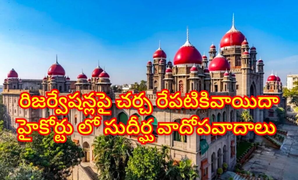 BC Reservations : బిగ్ బ్రేకింగ్, బీసీ రిజర్వేషన్లపై వా దోపవాదాల మధ్య విచారణ రేప టికి వాయిదా, తెరపైకి ట్రిపుల్ టెస్ట్ అంశం