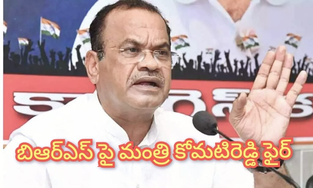 Komatireddy Venkata Reddy : మంత్రి కోమటిరెడ్డి వెంకటరెడ్డి హాట్ కామెంట్స్, పచ్చకామెర్లోడికి లోక మంతాపచ్చ అన్నట్లుoది బిఆర్ఎస్ చందం 