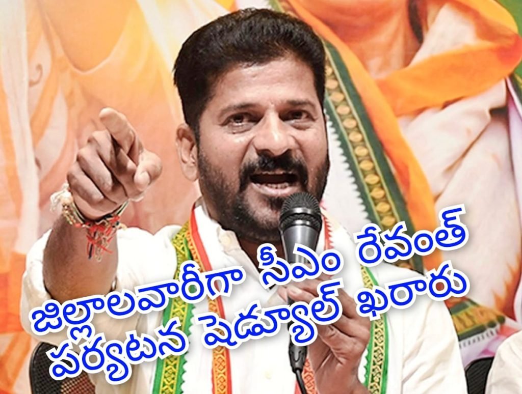 CM Revanth Reddy : బిగ్ బ్రేకింగ్, ముఖ్యమంత్రి రేవంత్ రెడ్డి జిల్లాల పర్యటనకు ముహూ ర్తం ఖరారు, 6రోజులు 6జిల్లాల్లో టూర్ కు సన్నద్ధం 