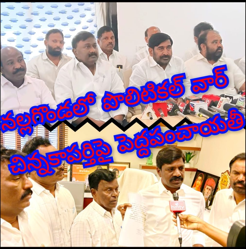 Nalgonda Political War : బిగ్ బ్రేకింగ్,నల్లగొండలో పొలిటికల్ వార్, మాజీ మంత్రి జగదీశ్ రెడ్డికి ఎ మ్మెల్యే వీరేశం కౌంటర్