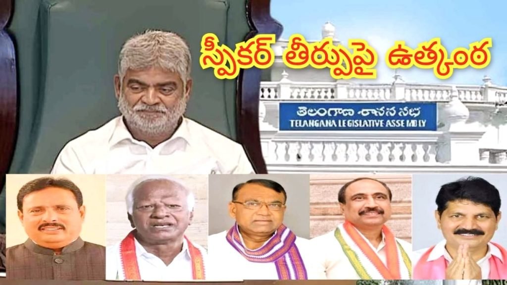 BIG BREAKING : బిగ్ బ్రేకింగ్, తెలుగురాష్ట్రాల్లో సర్వ త్రా ఉత్కంఠ, మరికొద్దిసేపట్లో తేల నున్న మరో ఐదుగురు ఎమ్మెల్యేల భవితవ్యం 
