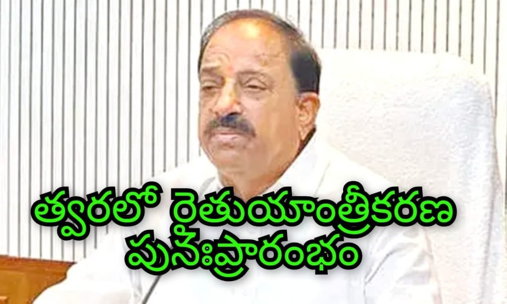 Minister Tummala : బిగ్ బ్రేకింగ్, మంత్రి తుమ్మల కీలక ప్రకటన, జనవరిలో రైతు యాంత్రీ కరణ పథకం పునఃప్రారంభం