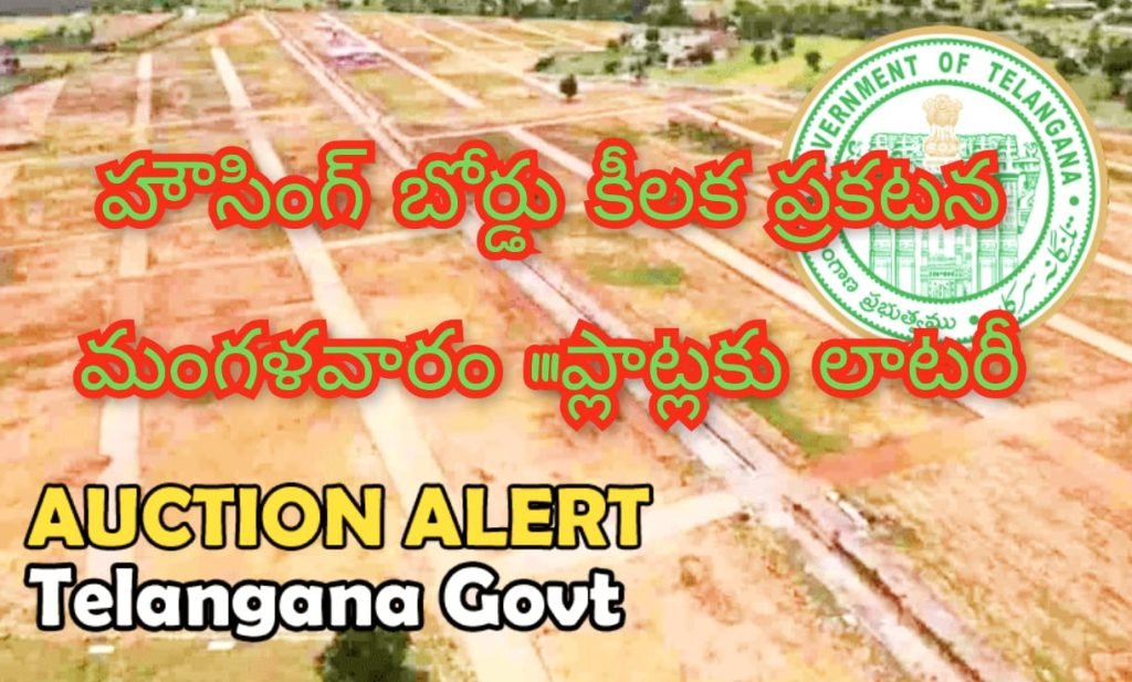 Big Breaking : బిగ్ బ్రేకింగ్, హౌసింగ్ బోర్డు కీలక ప్రకటన, ఎల్ ఐ జి ఫ్లాట్లకు భారీ డిమాండ్