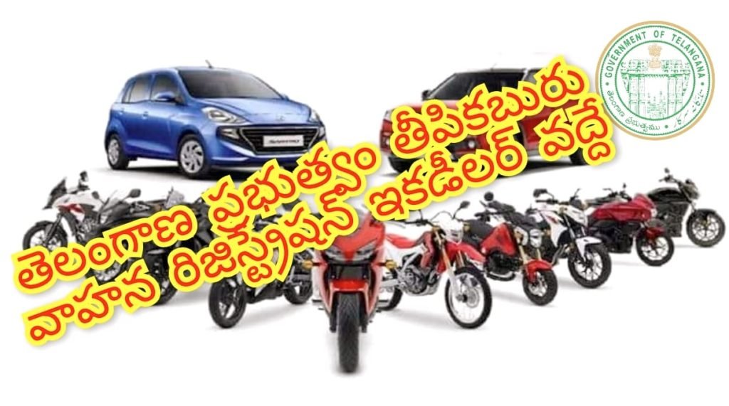 Big Breaking : బిగ్ బ్రేకింగ్, వాహనదారులకు శుభ వార్త, ఇకపై డీలర్‌ వద్దే రిజిస్ట్రేషన్‌