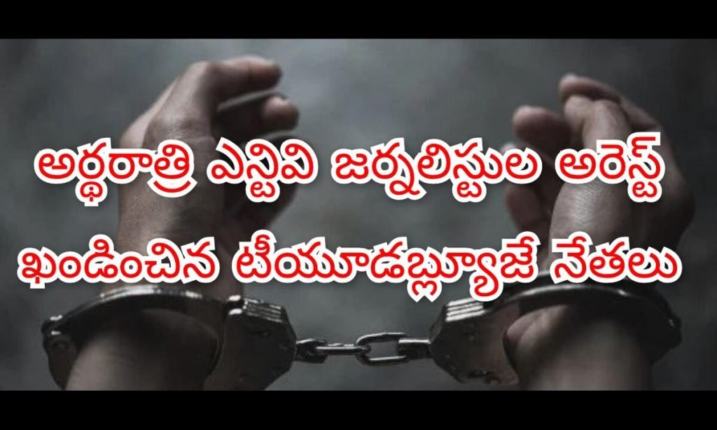 Women IAS :  బిగ్ బ్రేకింగ్, మహిళా ఐఏఎస్ పై ప్రసారాలపై ప్రభుత్వం సీరియస్, పోలీసుల అదుపులో ముగ్గురు జర్నలిస్టులు
