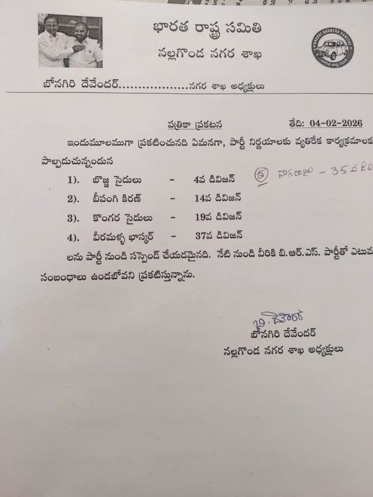 Big Breaking : బిగ్ బ్రేకింగ్, నల్లగొండ బిఆర్ఎస్ పార్టీ కీలక నిర్ణయం, ఐదుగురు పా ర్టీ నేతల బహిష్కరణ 
