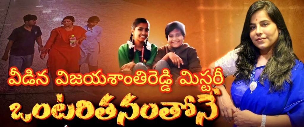 Vijayashanti Reddy Suicide Case : బిగ్ బ్రేకింగ్, విజయశాంతిరెడ్డి కేసులో విస్తుపోయేనిజాలు, డిప్రెషన్‌తోనే ఆత్మహత్య