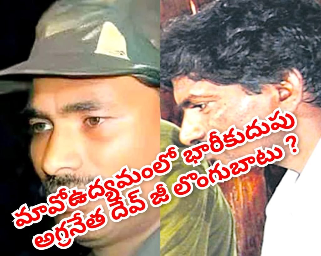 Maoist surrender Mallaraji Reddy : మావో ఉద్యమంలో కీలక పరిణా మం, మల్లారాజిరెడ్డితో పాటు మ రో పదహారు మంది లొంగుబాటు 
