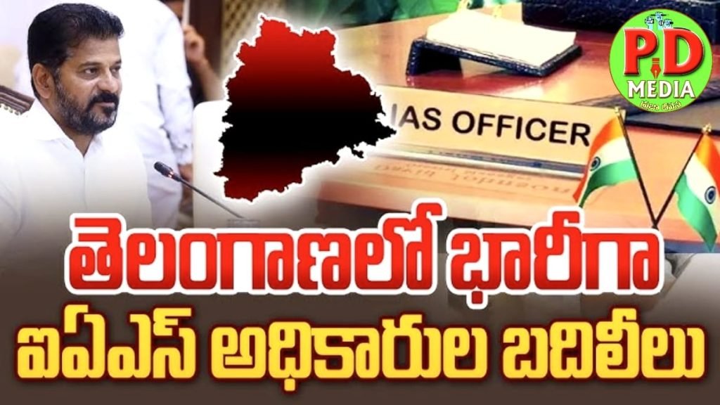 Big Breaking : బిగ్ బ్రేకింగ్, తెలంగాణ ప్రభుత్వం కీలక నిర్ణయం, భారీగా ఐఏఎస్ అ ధికారుల రీషఫుల్ 