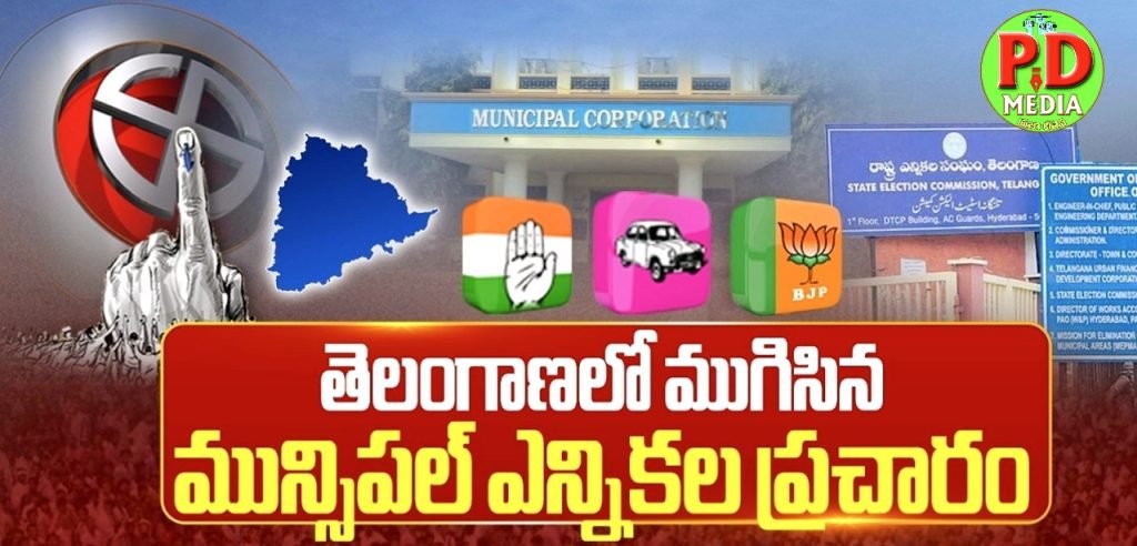 Telangana municipal elections : తెలంగాణ పురపోరు ప్రశాంతం, జిల్లాలవారిగా నమోదైన పోలింగ్ ఇదే