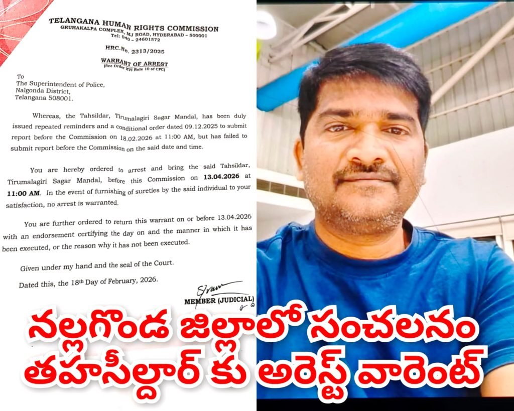 Tahsildar Arrest Warrant : నల్లగొండలో సంచలనం, తహసీ ల్దార్‌కు అరెస్ట్ వారెంట్, అధికారు ల్లో అనుక్షణం ఆందోళన 