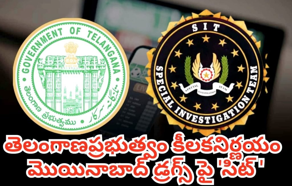 Moinabad Drugs Case : బిగ్ బ్రేకింగ్, మొయినాబాద్ డ్రగ్స్ కేసులో ప్రభుత్వం కీలక నిర్ణయం, ప్రత్యేక దర్యాప్తు బృందం ఏర్పాటు