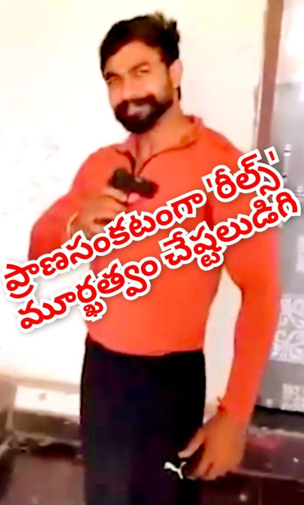 Delhi man accidentally shoots himself : బిగ్ బ్రేకింగ్, ఆదమరిస్తే అంతేసo గతులు, దేశ రాజధాని న్యూఢిల్లీ లో విషాద సoఘటన