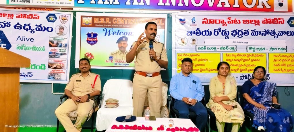 Suryapet District SP Narasimha  : ఉజ్వలమైన ఉన్నత లక్ష్యాలను ఎంచుకోవాలి