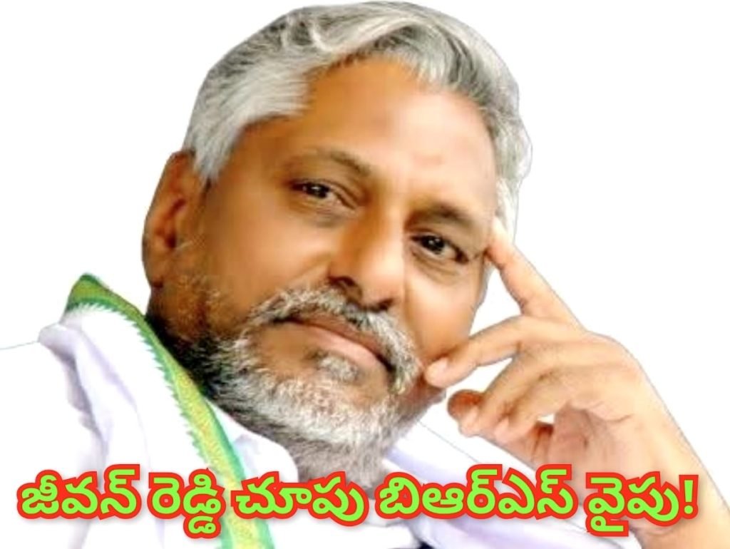 Senior Congress leader Jeevan Reddy : తెలంగాణ రాజకీయాల్లో కీలక మ లుపు, బీఆర్ఎస్ వైపే జీవన్ రెడ్డి అడుగులు !