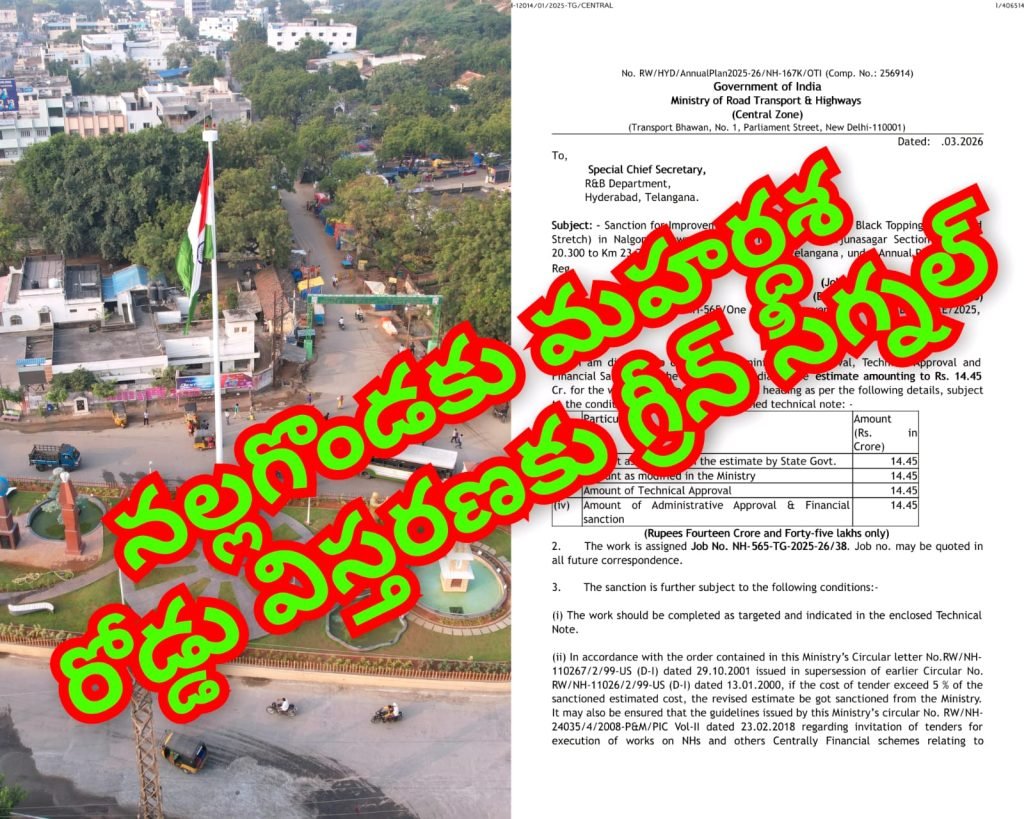 Minister komatireddy venkatreddy: బిగ్ బ్రేకింగ్, నల్లగొండ ప్రజలకు తీ పికబురు, NH-565 అభివృద్ధికి ప చ్చజెండా 