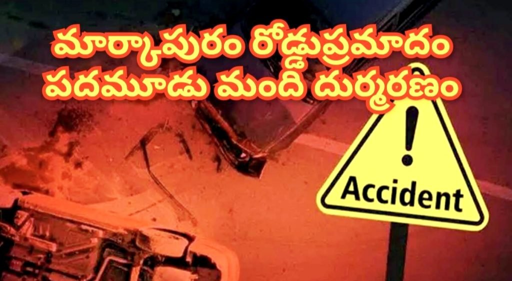 Markapuram Horrific Road Accident : బిగ్ బ్రేకింగ్, ఆంధ్రప్రదేశ్ లో ఘోరరోడ్డుప్రమాదం, 13మంది సజీవదహనం