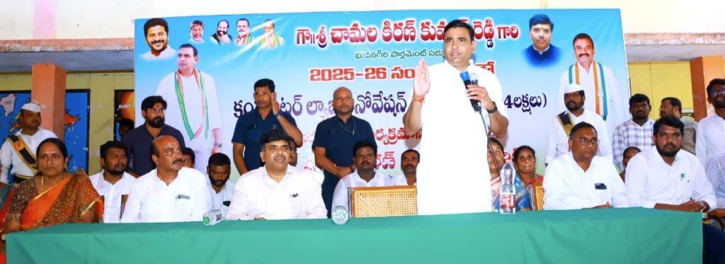 MP Chamala Kiran Kumar Reddy : ఎంపీ చామల కిరణ్ కుమార్ రెడ్డి ఉద్బోధ, పోటీప్రపంచంలో గెలవా లం టే విద్యార్థులకు కంప్యూటర్ ప రిజ్ఞానం అవసరo 