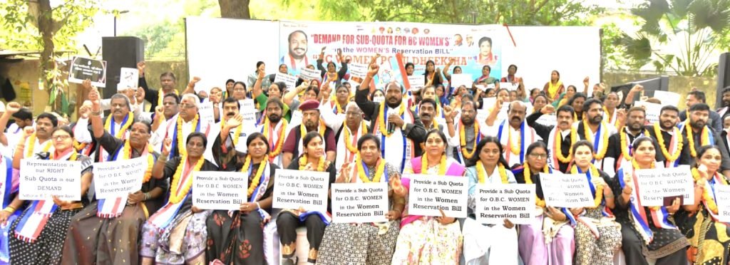 Bc women bill delimitation : బీసీ సంఘాల అల్టిమేటం, బీసీ ల పై వివక్షవిడనాడకపోతే రైతుఉద్యమతరహలో ఢిల్లీని ముట్టడిస్తాం