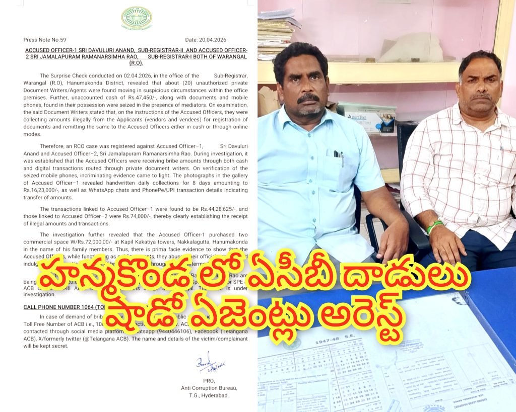 hanmakonda acb trap :  బిగ్ బ్రేకింగ్, హన్మకొండ సబ్ రిజి స్ట్రార్ కార్యాలయంలో ఏసీబీ రైడ్, షాడో ఏజెంట్ల అరెస్ట్