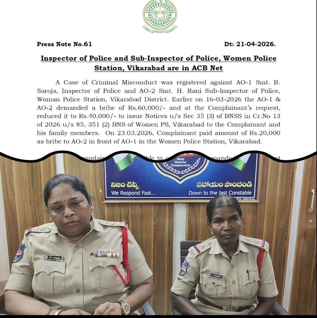 Women police ACB trapped : బిగ్ బ్రేకింగ్, ఖాకీకి కళంకం, లంచం అడిగి ఏసీబీ చిక్కిన ఇన్‌స్పెక్టర్, ఎస్సై