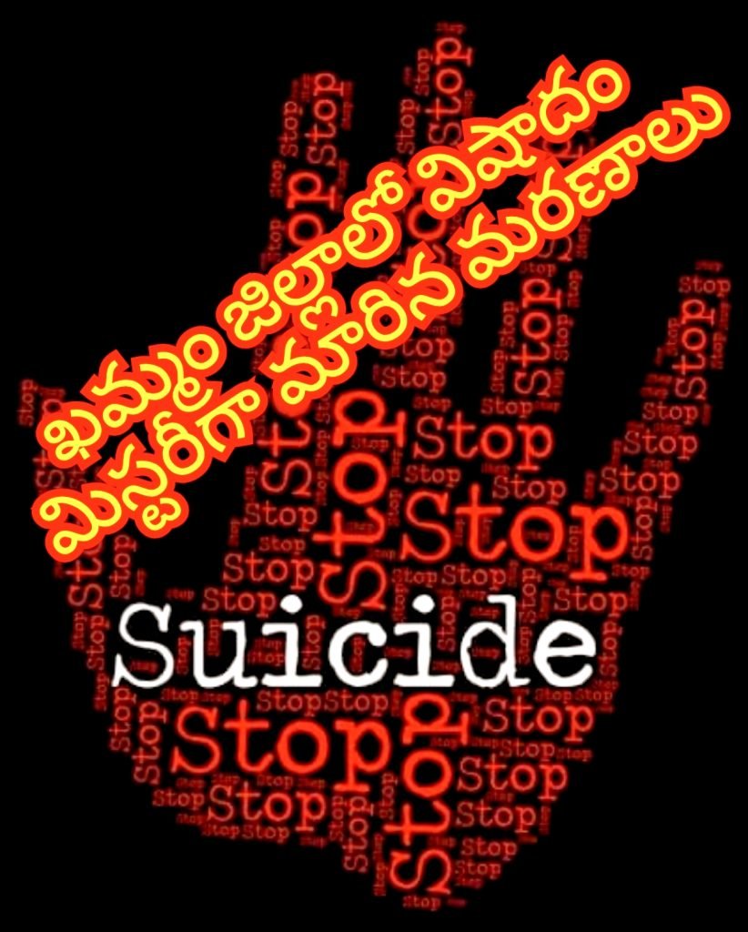 Khammam district Horrific incident :  ఖమ్మం నగరంలోవిషాదo, గోడల చాటున నిగూఢ మరణం