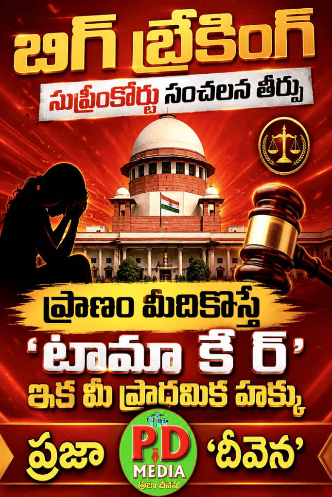 Supreme Court Trauma Care Verdict : బిగ్ బ్రేకింగ్, సుప్రీంకోర్టు సంచలన తీర్పు, ప్రాణం మీదికొస్తే ‘ట్రామా కే ర్’ ఇక మీ ప్రాథమిక హక్కు 