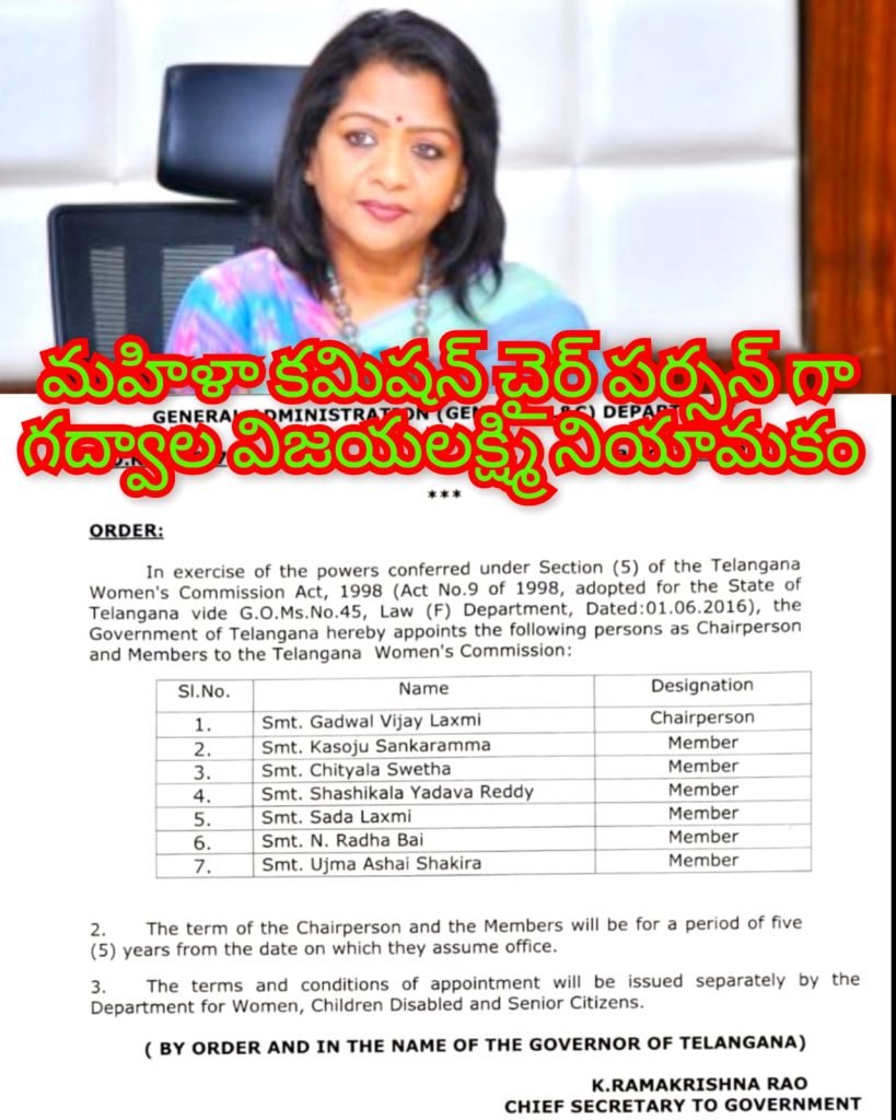 Women Commission newbody : బిగ్ బ్రేకింగ్, తెలంగాణ ప్రభుత్వం కీలక నిర్ణయం, మహిళా కమిషన్ చైర్పర్సన్ గద్వాల విజయలక్ష్మి ని యామకం 