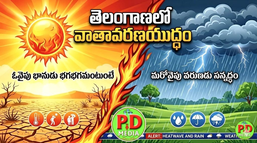 Telangana temperatures combined : తెలంగాణలో వాతావరణయుద్ధం, ఓవైపు భానుడు భగభగమంటుం టే మరోవైపు వరుణడు సన్నద్ధం 
