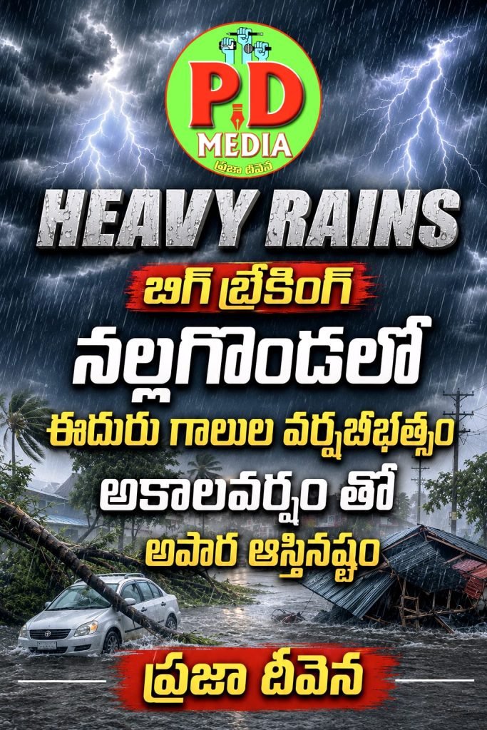 Nalgonda Rain Havoc : బిగ్ బ్రేకింగ్, నల్లగొండలో ఈదురు గాలుల వర్షబీభత్సం,అకాలవర్షం తో అపార ఆస్తినష్టం