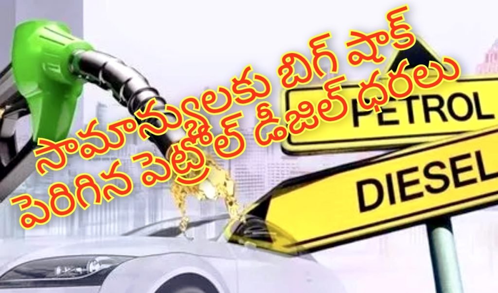 Petrol diesel CNG prices hiked : బిగ్ బ్రేకింగ్, రేపటి నుంచే పెట్రోమంటలు, వాహనదారుల జేబులకు భారీచిల్లు
