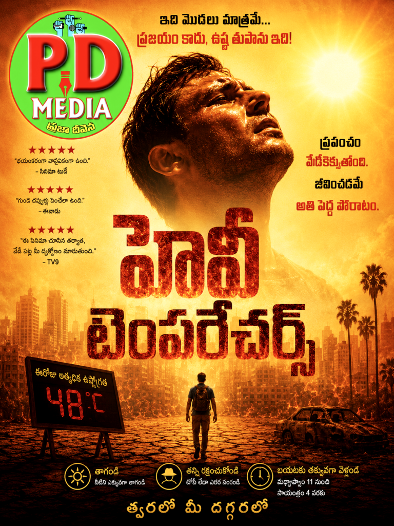 Telugustates Fierce temperatures :  అంతటా హీట్ వేవ్ అలర్ట్, నిప్పుల కుంపటిగా మారిన తెలుగు రాష్ట్రాలు