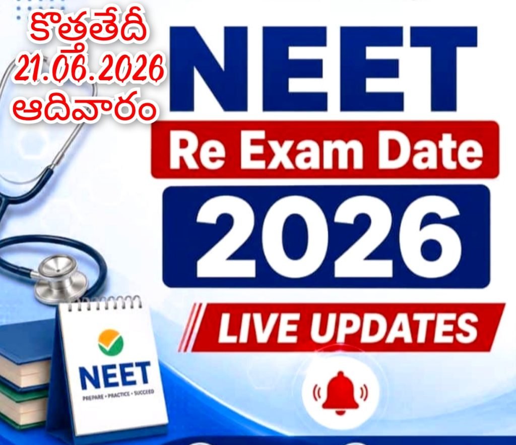 Neet UG exam new date announced : బిగ్ బ్రేకింగ్, కేంద్రం కీలకనిర్ణయం, నీట్ పరీక్షా జూన్ 21వ తేదీ ఖరారు