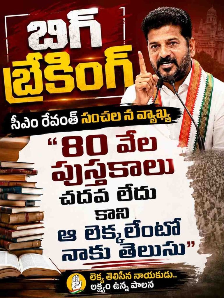 Revanth Red CM Revanth Reddy : పాలమూరు ప్రాజెక్టులపై రేవంత్ ఫైర్.. “ఆ లెక్కలు నాకు అర్థం కావడం లేదు”