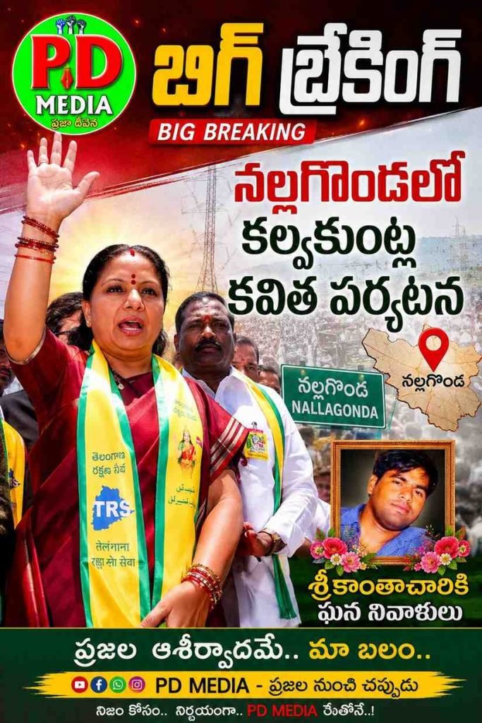 Trs kalvakuntla kavitha in Nalgonda : బిగ్ బ్రేకింగ్,నల్లగొండలో కల్వకుంట్లకవిత పర్యటన, శ్రీకాంతాచారికి ఘననివాళులు