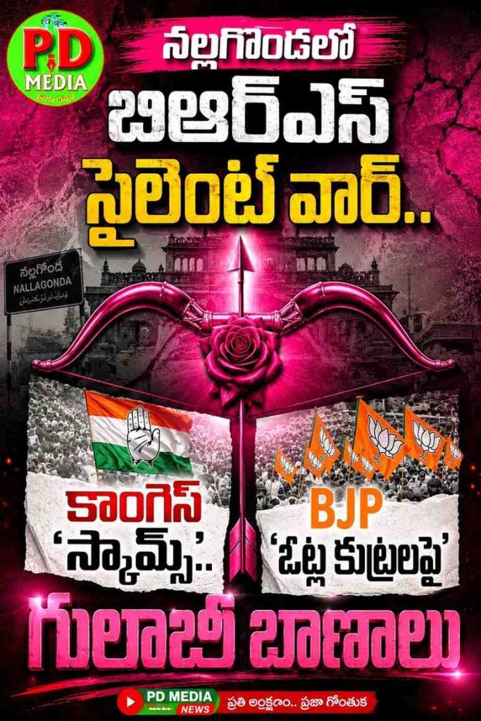 Brs jagadeesh Reddy fires on Congress BJP :  నల్లగొండలో బిఆర్ఎస్ సైలెంట్ వార్.. కాంగ్రెస్ ‘స్కామ్స్’.. BJP ‘ఓట్లకుట్రలపై’ గులాబీ బాణాలు