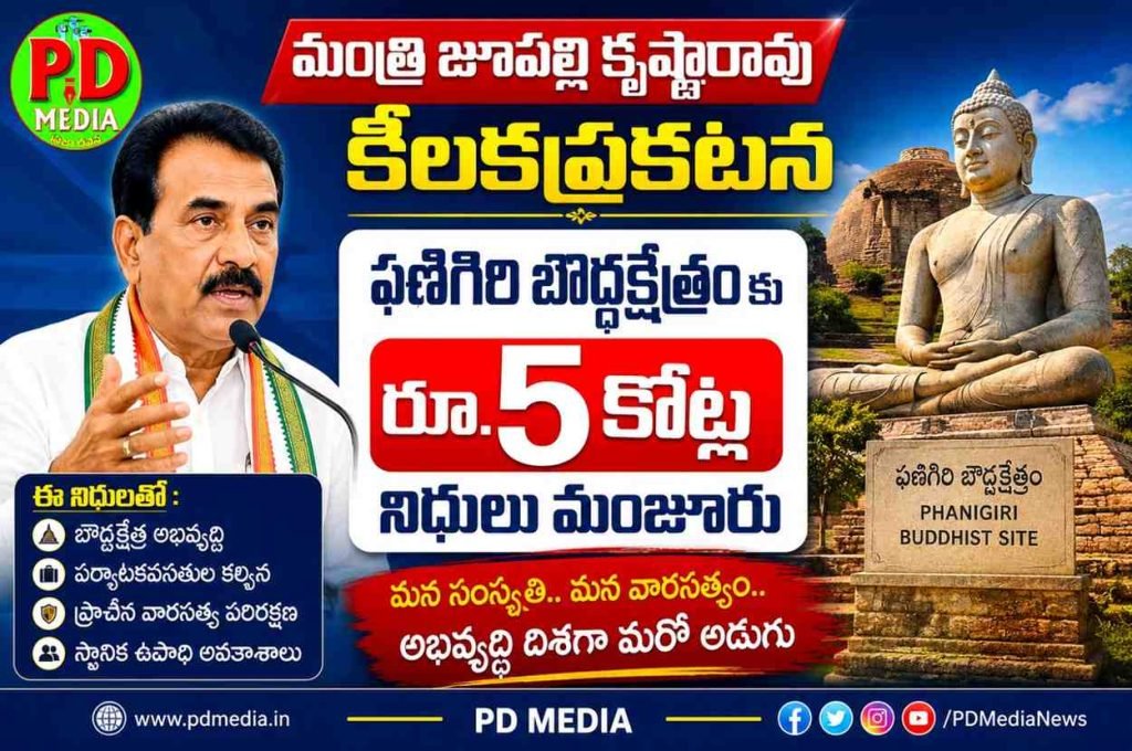 Jupally Krishna Rao sensational comments : మంత్రి జూపల్లి కృష్ణారావు కీలకప్రకటన, ఫణిగిరి బౌద్ధక్షేత్రంకు రూ.5కోట్ల నిధులు మంజూరు