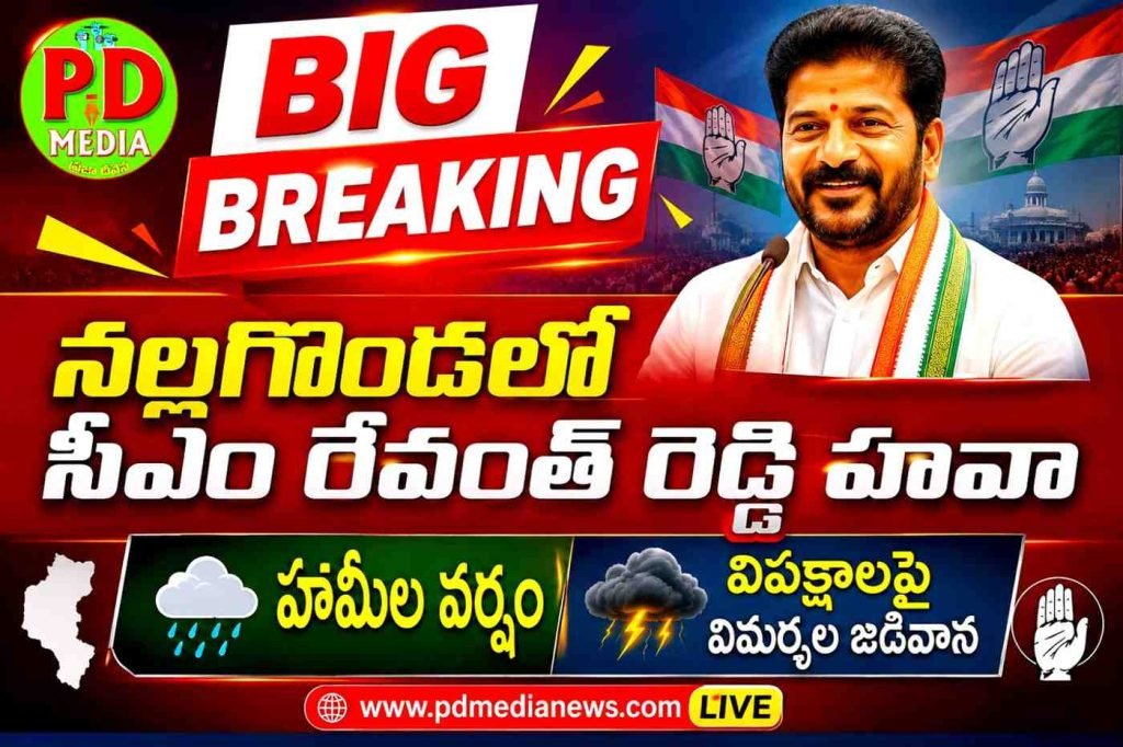 Cm Revanth Reddy: బిగ్ బ్రేకింగ్, నల్లగొండలో సీఎం రేవంత్ రెడ్డి హవా, హామీల వర్షం, విపక్షాలపై విమర్శల జడివాన