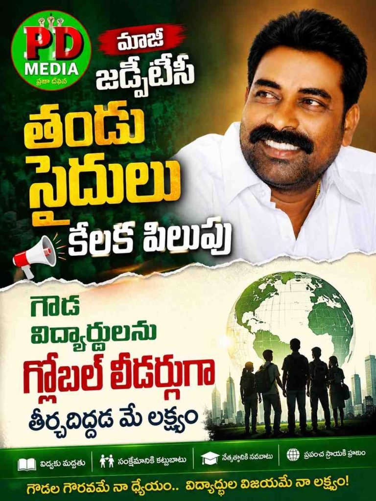Gouda Sangam Tandu Saidulu : మాజీ జడ్పీటీసీ తండు సైదులు కీలక ప్రకటన, గౌడవిద్యార్థులను గ్లోబల్ లీడర్లుగా తీర్చిదిద్దడమే ల క్ష్యం 