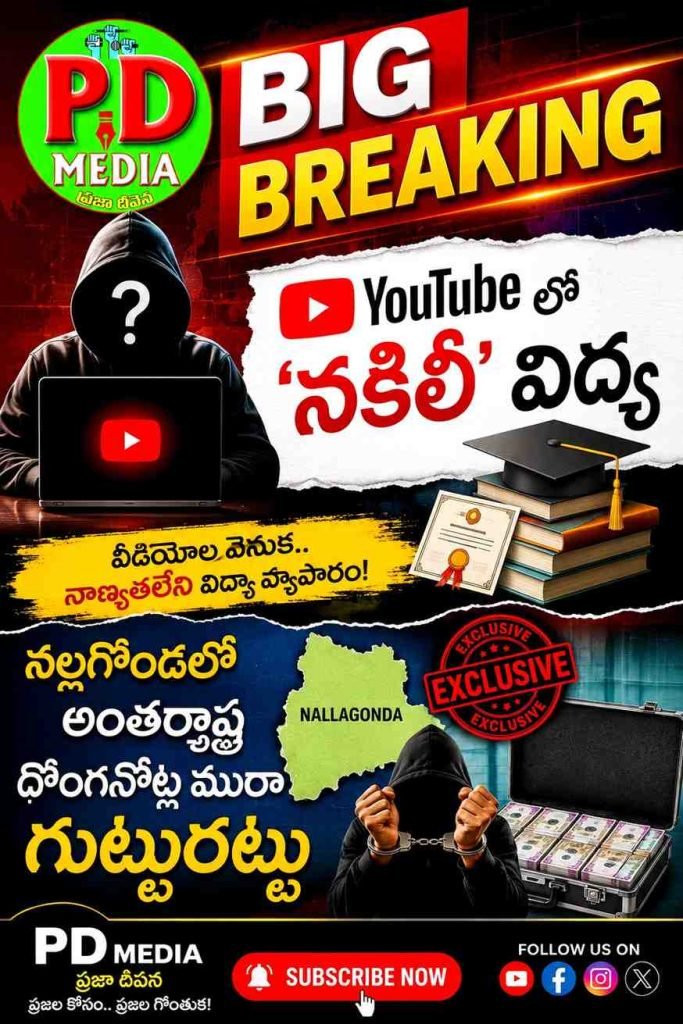Interstate Gang Arrest in Nalgonda : బిగ్ బ్రేకింగ్, యూట్యూబ్‌లో ‘నకిలీ’ విద్య, నల్లగొండలో అంతర్రాష్ట్ర దొంగ నోట్ల ముఠా గుట్టురట్టు